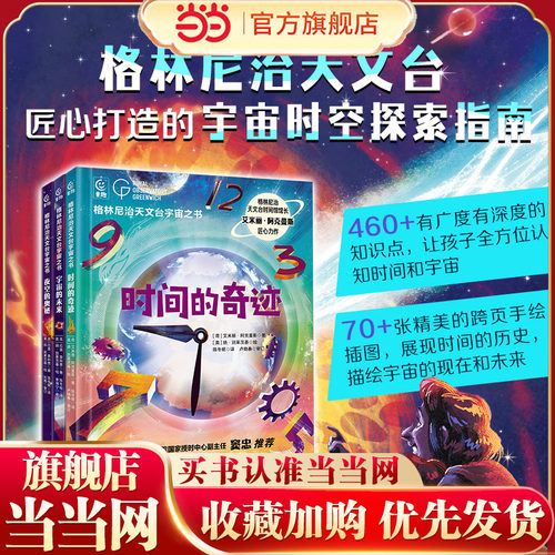 格林尼治天文台宇宙之书（3册）