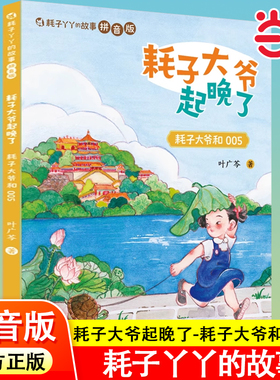 当当网 耗子爷爷起晚了耗子大爷和005耗子丫丫的故事拼音版花猫三丫上房了土狗老黑闯祸了叶广芩三部曲6-9岁小学生一二年级课外书