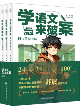 学语文来破案（第2辑全3册）