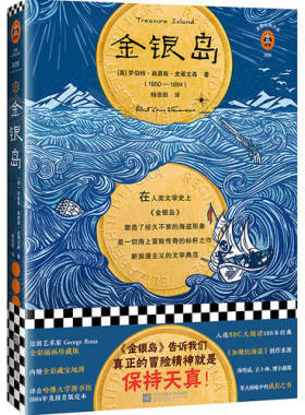 【当当网正版书籍】金银岛 海明威吉卜林博尔赫斯的成长之书 中小学生阅读书目