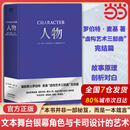 人物：文本 银幕角色与卡司设计 当当网 舞台 舞台话剧电影电视剧导演编剧基础教程入门书 艺术 罗伯特麦基虚构艺术三部曲完结篇