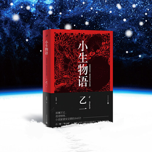 当当网 小生物语乙一精装 私小说 天才小说家乙一的现代奇书