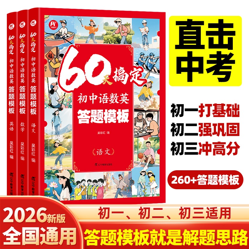 飞鱼说初中答题模板语数英
