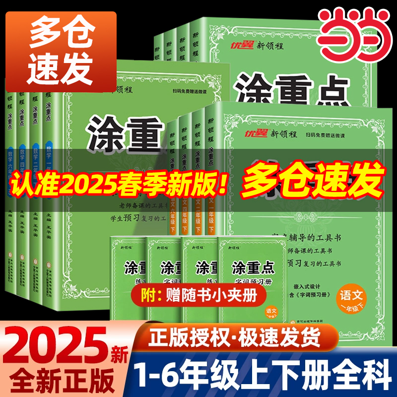 2024秋新领程涂重点语文