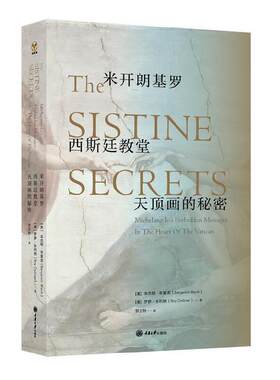 米开朗基罗西斯廷教堂天顶画的秘密