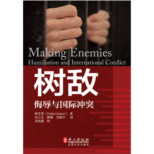 【当当网 正版图书】树敌 侮辱与国际冲突