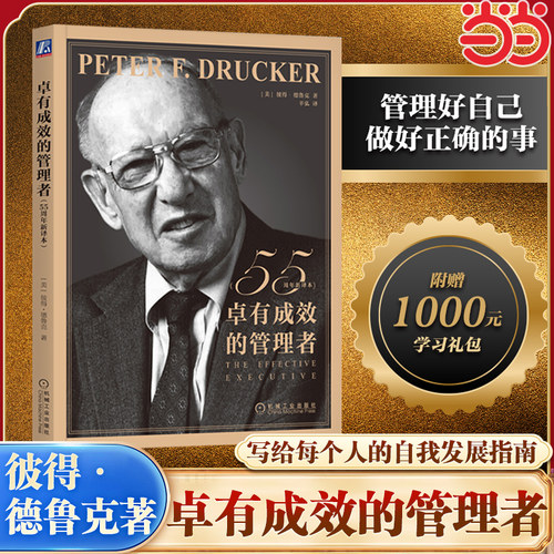 卓有成效的管理者当当网