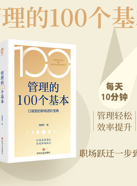 职场进阶指南口袋书管理当当网