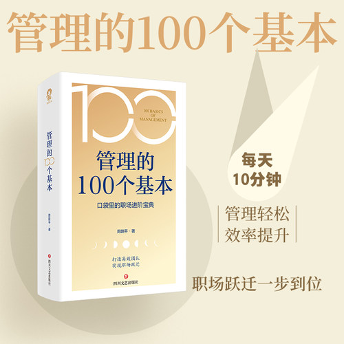 职场进阶指南口袋书管理当当网