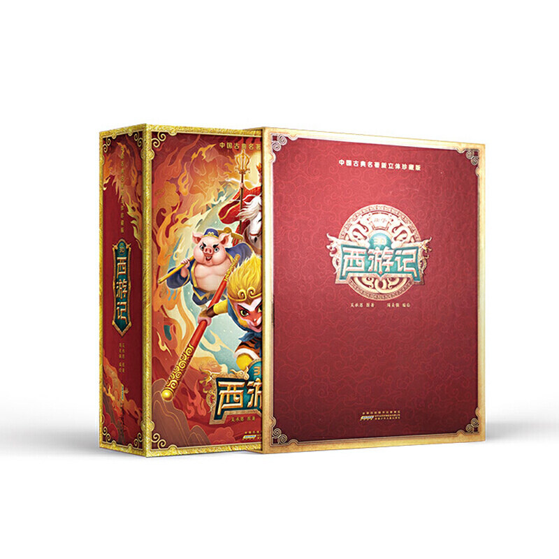 中国古典名著立体珍藏版·3D全景西游记属于什么档次？