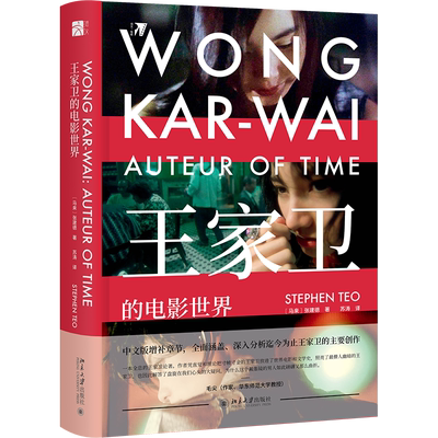 王家卫的电影世界北京大学出版社