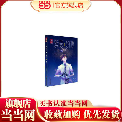 紫雾心谜1：预言  《儿童文学》淘·乐·酷书系