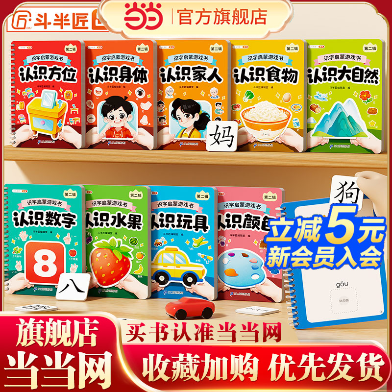 斗半匠识字启蒙游戏书早教益智安静书幼儿园