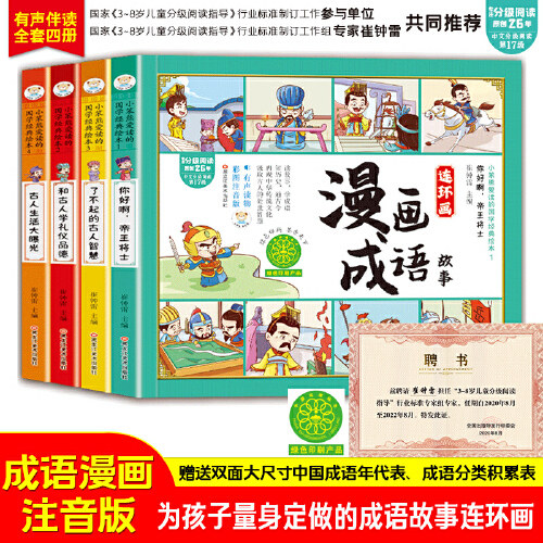 当当网官方旗舰店 小笨熊 漫画成语 成语故事连环画正版趣味成语接龙小学生版 儿童漫画四字成语使用感如何?