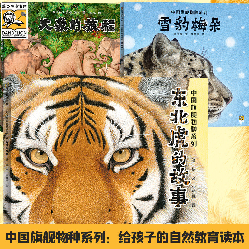当当网正版童书 大象的旅程文津图书奖推荐绘本图画书幼儿童科普百科故事书动物认知绘本生命教育3-6-9岁中小学课外阅读书籍怎么看?