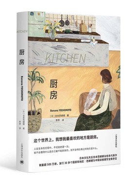 当当网 全彩布面精印：厨房（特精版） 吉本芭娜娜  李萍 译 上海译文出版社 正版书籍