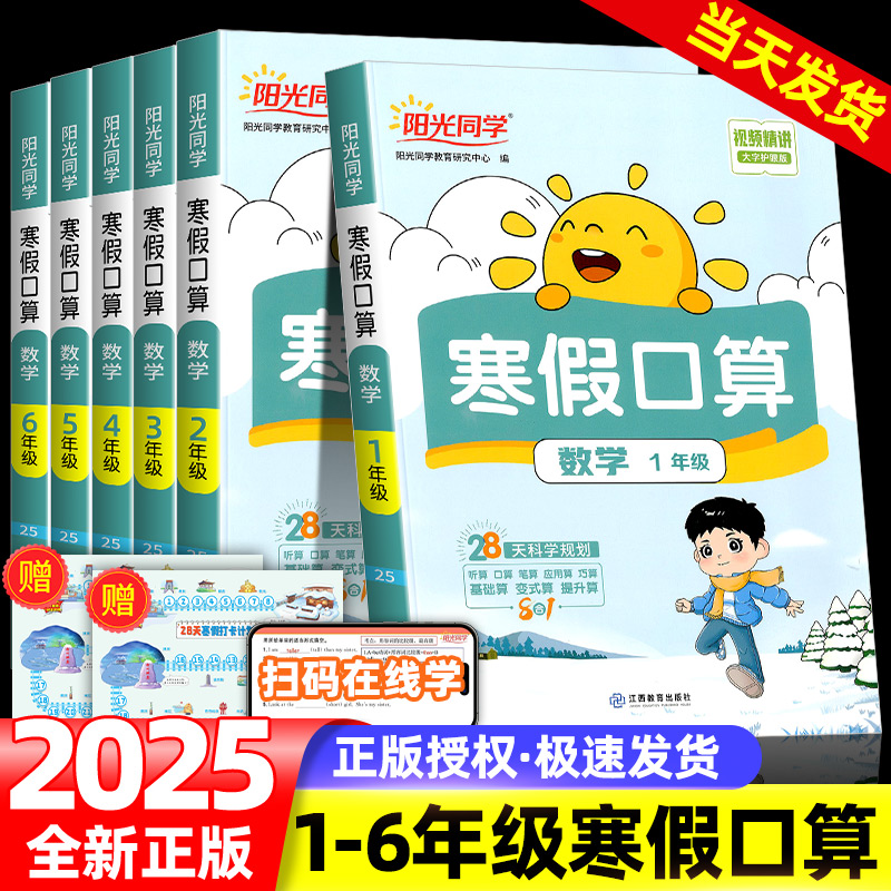 阳光同学寒假口算题卡当当网