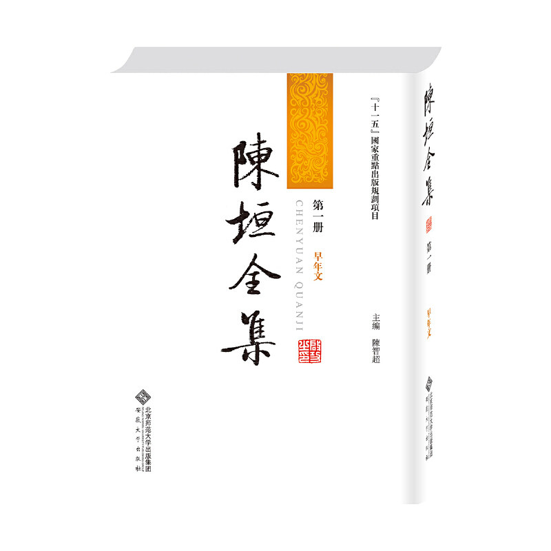 正版包邮 陈垣全集（全23册） 当当网畅销图书籍属于什么档次？