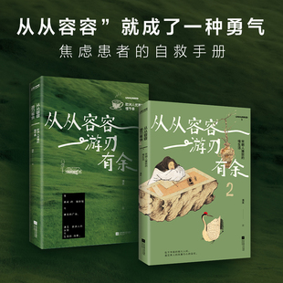 从从容容 游刃有余系列2册套装