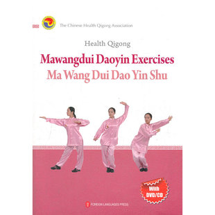 马王堆导引术（英）