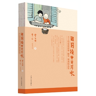 【当当网 正版书籍】日月楼中日月长 丰子恺家庭影像、散文、漫画精选集百年来别树一帜的“儿童崇拜者” 爱孩子、写