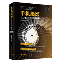 手机摄影从小白到大师(实战篇)