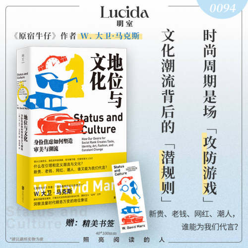 地位与文化 看似随意变化的潮流 竟由地位这只“无形之手”操控 《原宿牛
