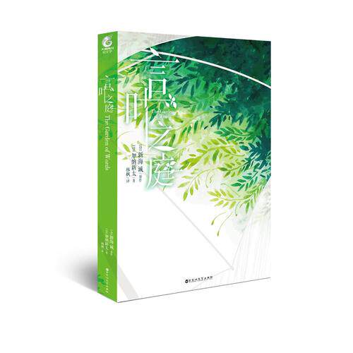 当当网正版书籍 言叶之庭新海诚 加纳新太 唯美原作 别致书写 当当网官方旗舰店 淘优券