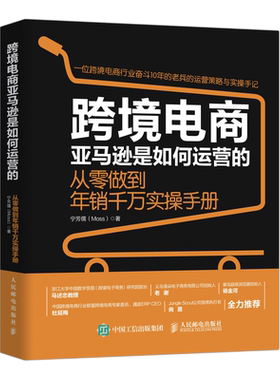 当当跨境电商亚马逊是如何运营的