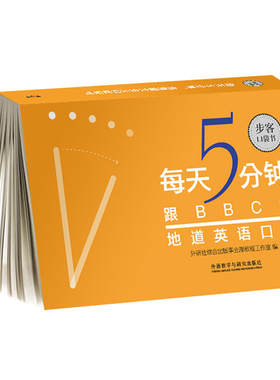 每天5分钟.跟BBC学地道英语口语(步客口袋书)
