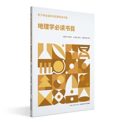 化学必读书目