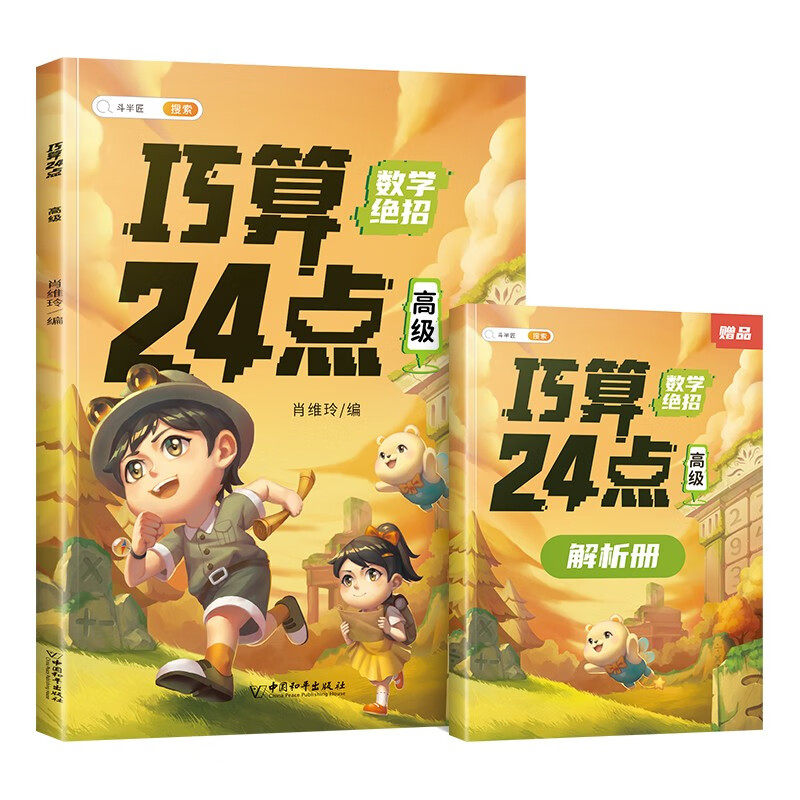 巧算24点计算趣味益智游戏书 数学思维训练 举一反三 小学二三四五六年级口算计算练习册【篇】高性价比高么？