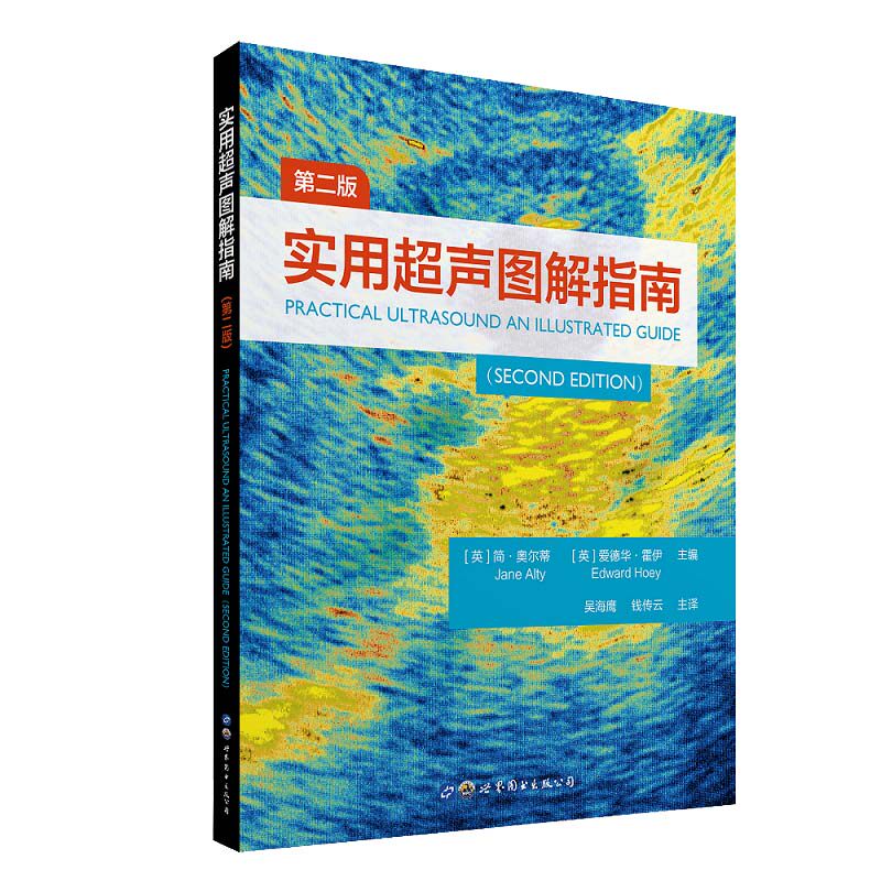 实用超声图解指南（第二版）怎么看?