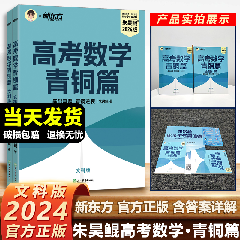 新东方高考数学青铜篇文科版