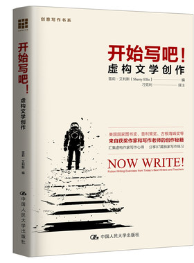 当当网 开始写吧！——虚构文学创作（创意写作书系） 雪莉·艾利斯 中国人民大学出版社 正版书籍