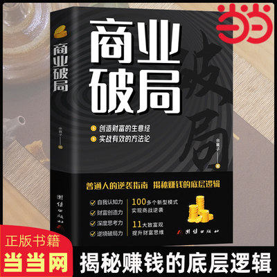 当当网商业破局正版书