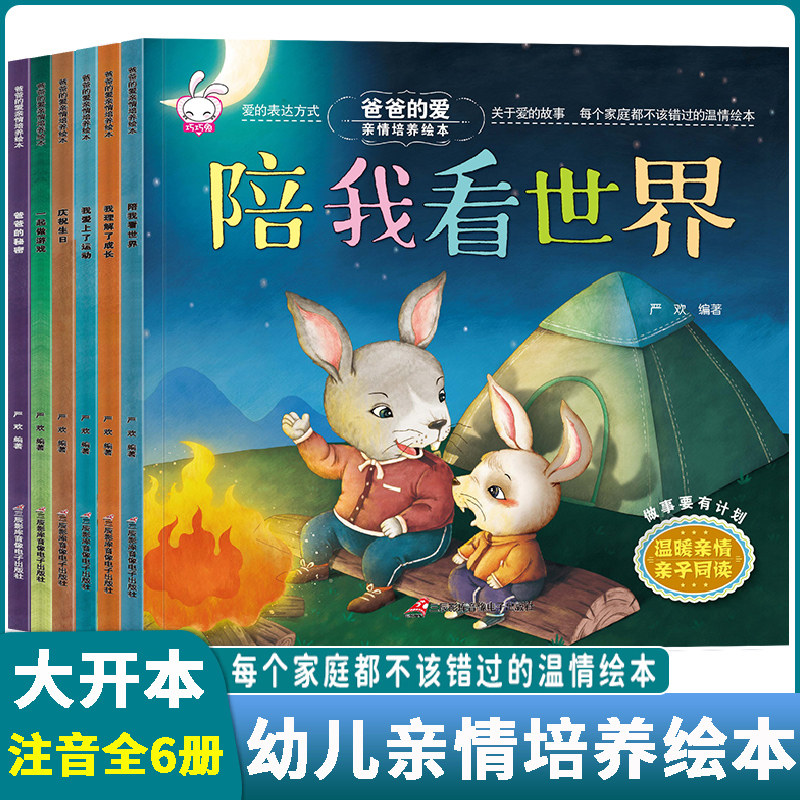 爸爸的爱亲情培养绘本 全6册 0-3-6岁亲子互动情绪管理与性格培养睡前故事书 我爸爸我妈妈每个家庭都不该错过的温情绘本