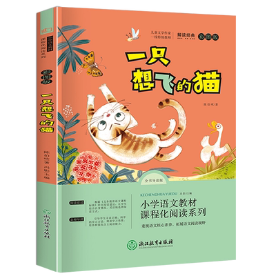 当当网正版一只想飞的猫