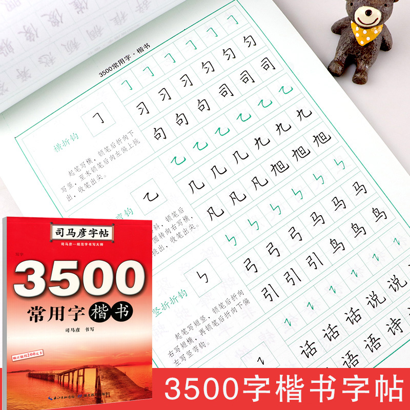 司马彦字帖 通用规范汉字初学者3500字常用字楷体字帖成人硬笔书法正楷练字大学生入门临摹钢笔练字帖成年楷书入门基础训练