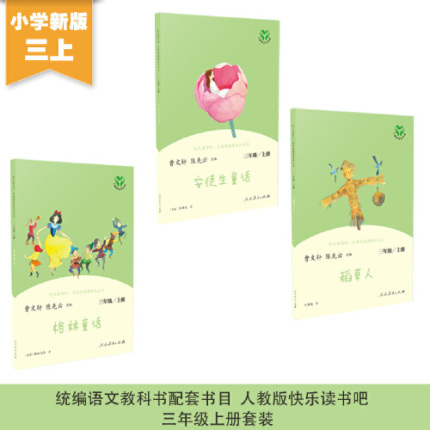 人教版1-6年级《快乐读书吧》语文必读书目清单（附推荐版本） - 第6张