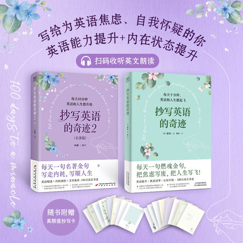 【当当网】抄写英语的奇迹（1+2）每日十分钟抄写阅读 从英文积累到内心成长一段英文一支笔在文字中持续沉淀自我成长