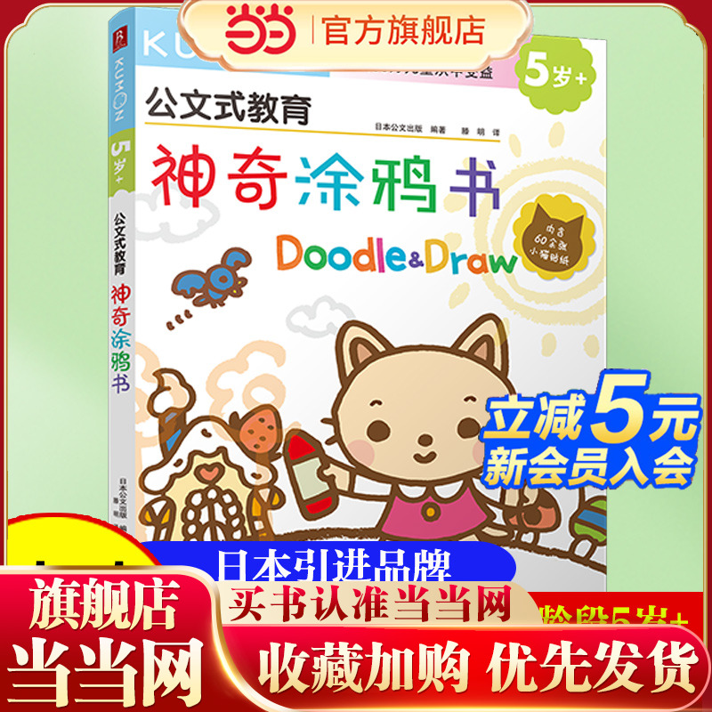 公文教育神奇涂鸦趣味启蒙儿童