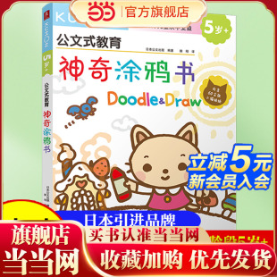 ｜日本阶梯运笔启蒙 玩出握笔力 书籍 可水洗颜料 安全圆角 动物×汽车×水果趣味填色 3岁小手涂鸦魔法书 公文式 正版 当当网