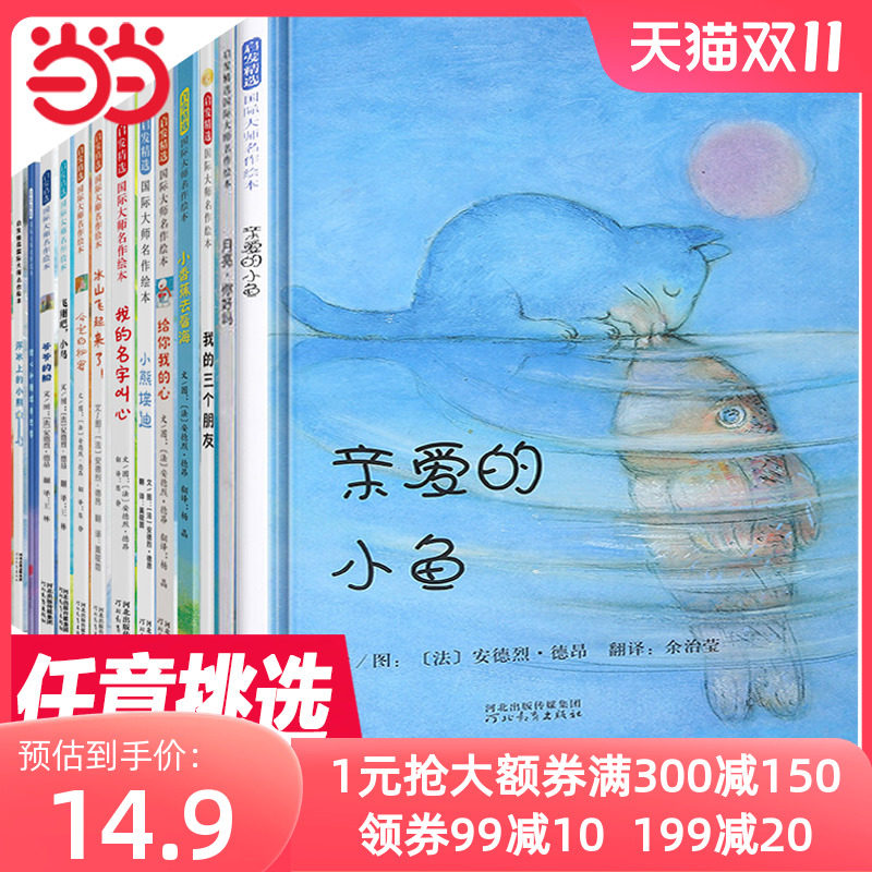 当当网正版童书 亲爱的小鱼 月亮你好吗 浮冰上的小熊 卢森堡公园的一天 亲子共读0-3-4-6-8周岁儿童图画书籍幼儿童绘本宝宝睡前使用感如何?