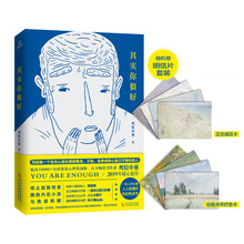 【当当网 正版书籍】其实你很好 考拉小巫新作 拥抱真实的自己 与焦虑握手言和