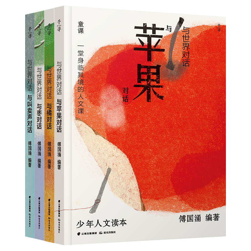 千寻少年·与世界对话第二辑（套装共4册）