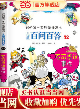 儿童百问百答32 不可思议事件