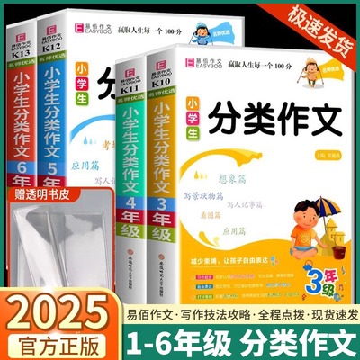 小学生分类作文三年级作文大全专项思维训练34三四五六年级同步作文限字作文辅导写人记事写作技巧满分优秀作文书语文好词好句好段