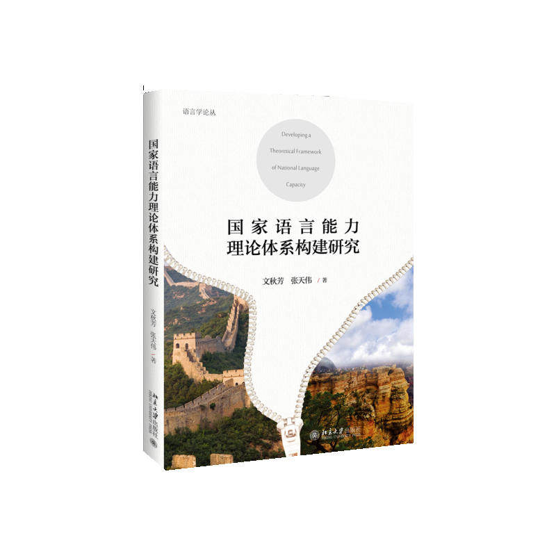 国家语言能力理论体系构建研究属于什么档次？