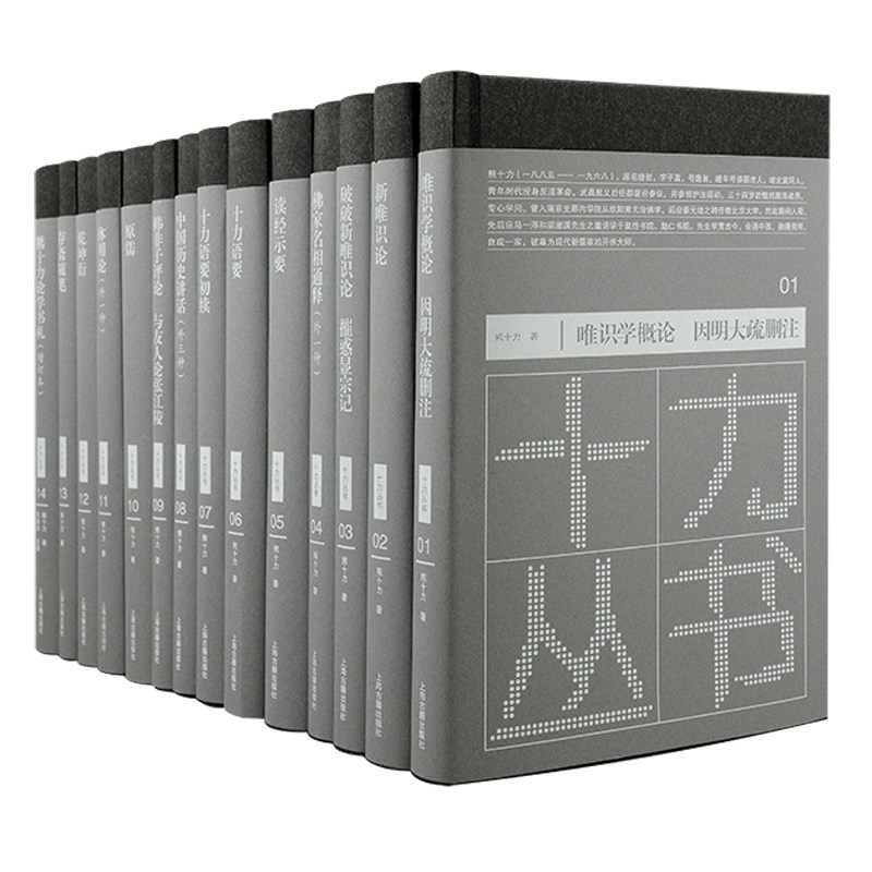 当当网 十力丛书 熊十力 著 哲学/宗教哲学理论 上海古籍出版社 正版书籍